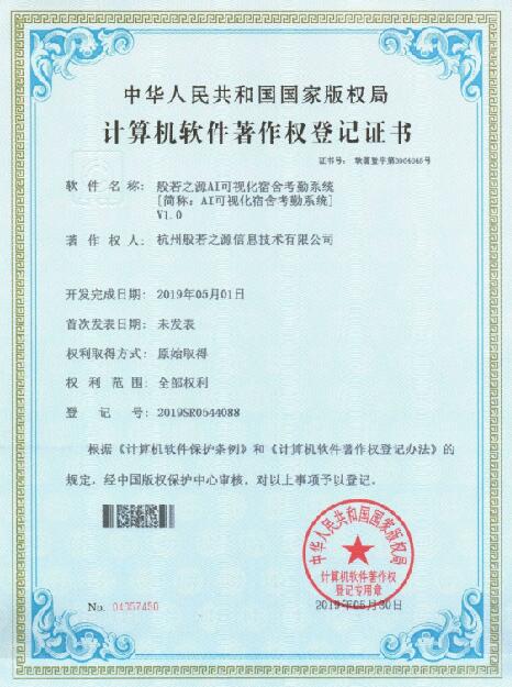 软件著作权登记证书
