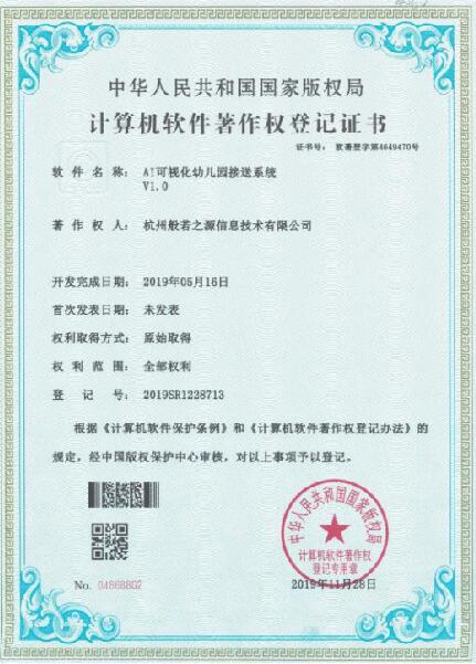 软件著作权登记证书