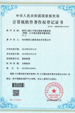 软件著作权登记证书